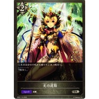 Trail of Light - PR-034EN - PR
